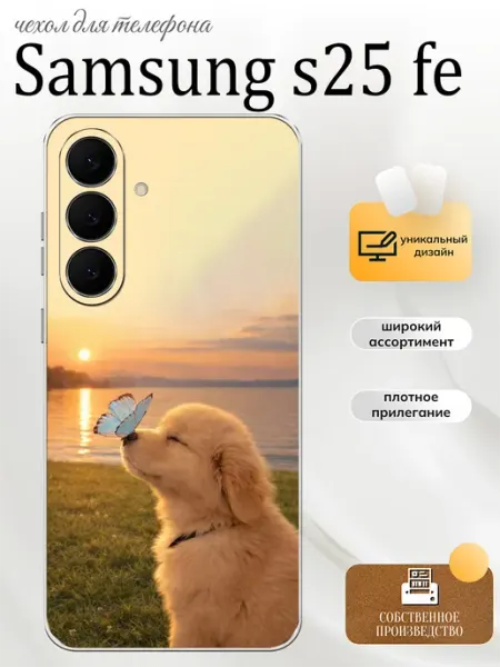 Чехол на Samsung S25 FE собачка PhoneFort