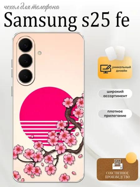 Чехол на Samsung S25 FE Япония PhoneFort