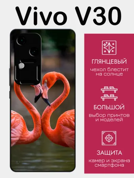 Чехол на Vivo V30 влюбленные фламинго styleArmor