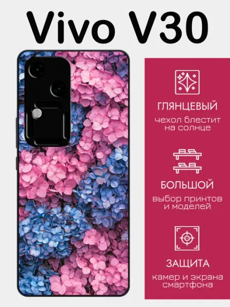 Чехол на Vivo V30 гортензия разноцветная styleArmor