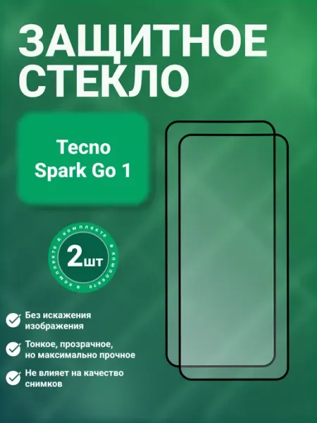 Защитное стекло 9D для Tecno Spark Go 1 2 шт SecureView