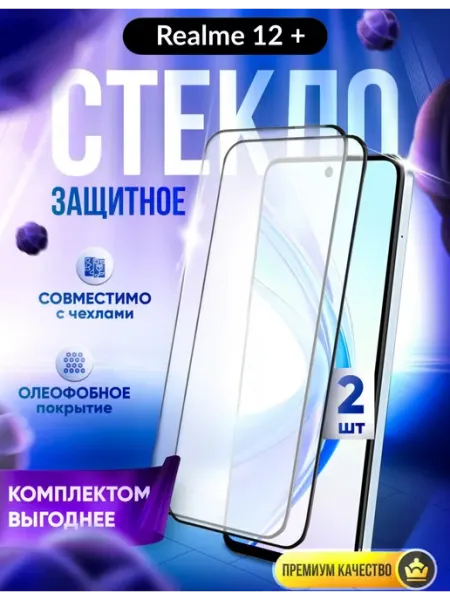 Защитное стекло для Realme 12+ DZ