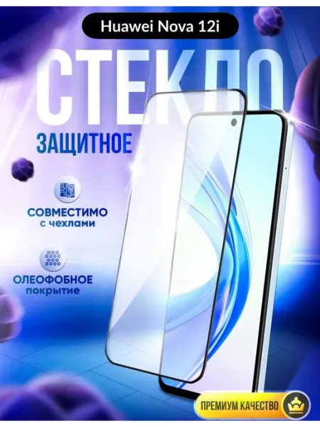 Защитное стекло на Huawei Nova 12i DZ