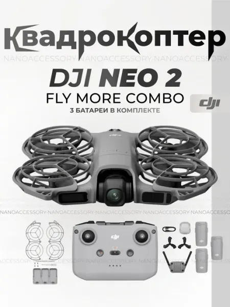 Квадрокоптер DJI Neо 2 Fly Mоre Cоmbo с пультом