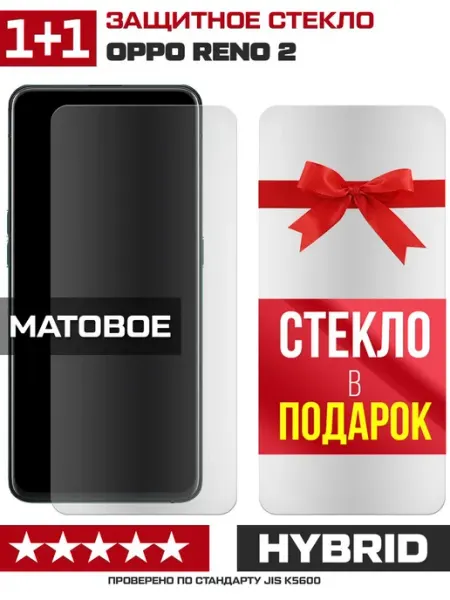 Два матовых стекла для Oppo Reno 2 Krutoff