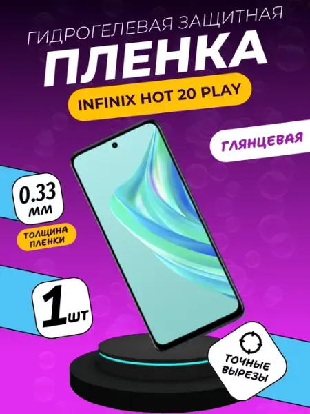 Глянцевая защитная пленка Infinix Hot 20 Play ПлёнкаONE