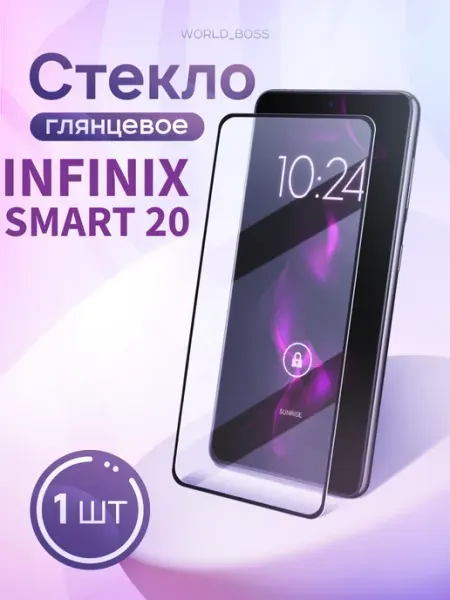 Защитное стекло Infinix Smart 20 World_Brand