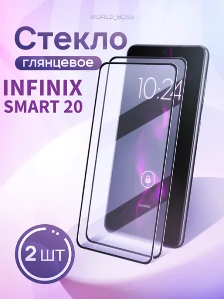 Стекло Infinix Smart 20 World_Brand