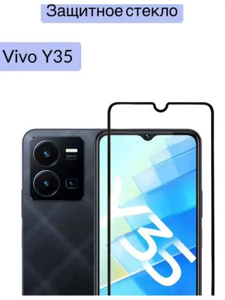 Защитное стекло Vivo Y35 Виво Игрик 35 Полноэкранное DZ