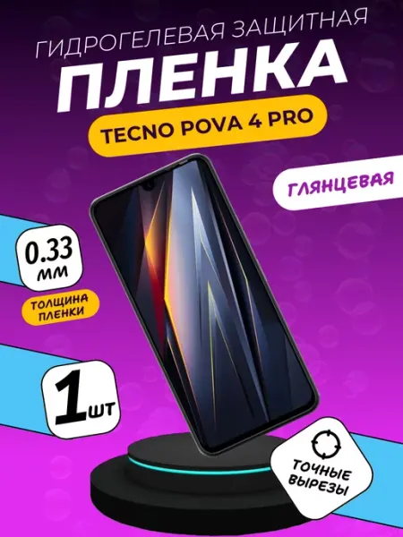 Глянцевая защитная пленка Tecno Pova 4 Pro ПлёнкаONE