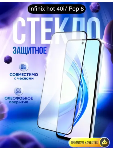 Защитное стекло на infinix hot 40i infinix pop 8 DZ