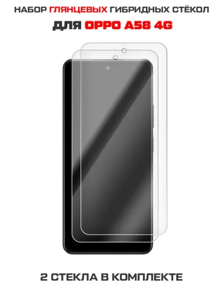 Два гибридных стекла для Oppo A58 4G Krutoff