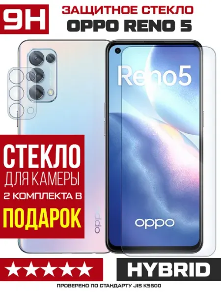 Стекло гибридное для OPPO Reno 5 + камера (2 шт) Krutoff