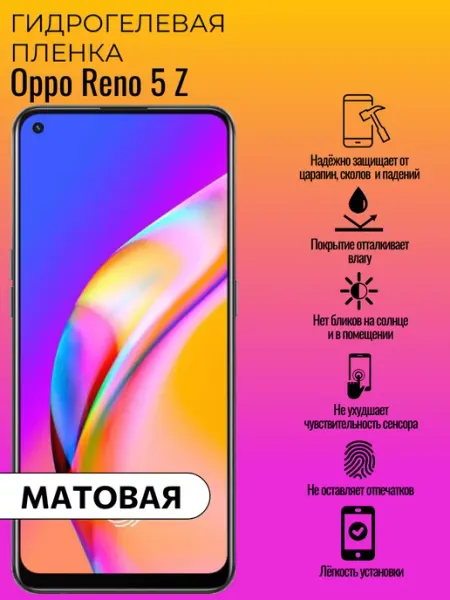 Гидрогелевая защитная пленка Oppo Reno 5 Z ГидроЛэнд