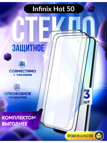 Защитное стекло на infinix Hot 50 DZ