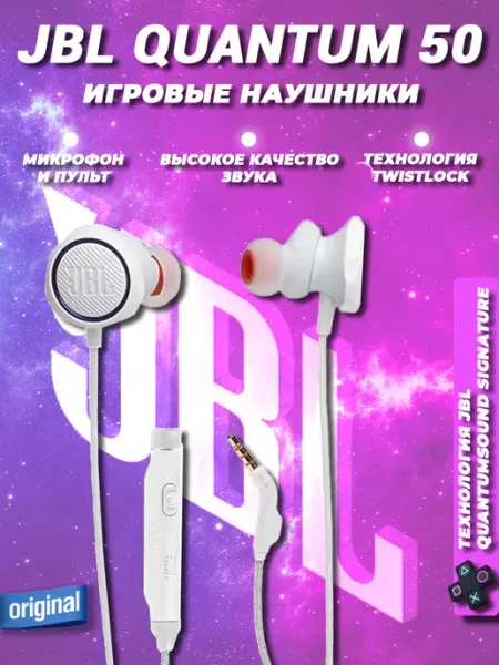 Наушники с микрофоном QUANTUM 50 JBL