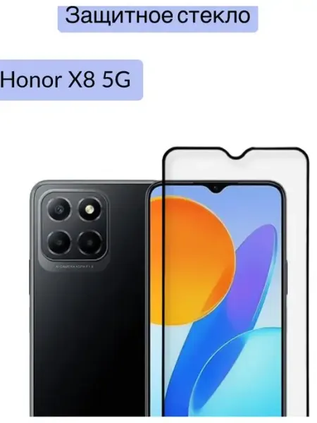 Защитное стекло для Honor X8 5G Хонор Х8 5Г DZ