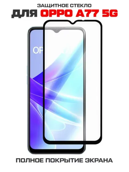 Стекло Full Glue Premium для OPPO A77 5G Krutoff