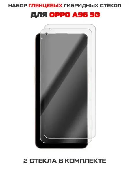 Два гибридных стекла для OPPO A96 5G Krutoff