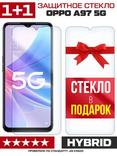 Два гибридных стекла для OPPO A97 5G Krutoff