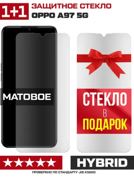 Два матовых стекла для Oppo A97 5G Krutoff