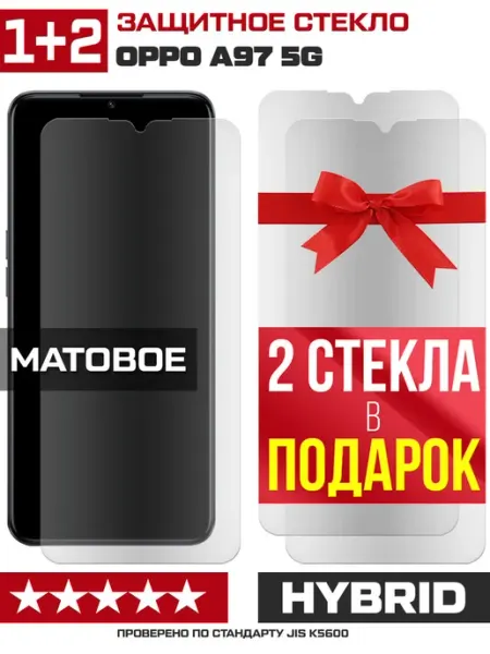 Три матовых стекла для Oppo A97 5G Krutoff