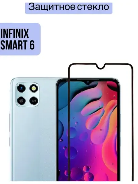 Защитное стекло Infinix smart 6 DZ