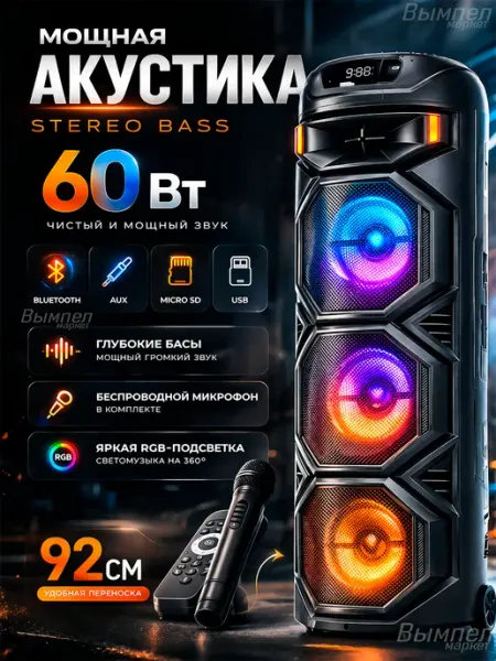 Беспроводная музыкальная колонка Bluetooth 60Вт ZQS-8301 Вымпел-маркет