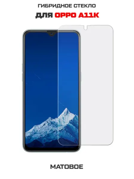 Матовое стекло для Oppo A11k Krutoff