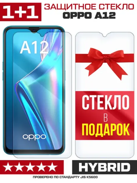 Два гибридных стекла для OPPO A12 Krutoff