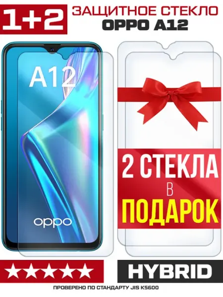 Три гибридных стекла для OPPO A12 Krutoff