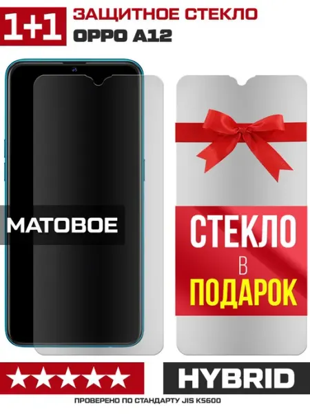 Два матовых стекла для Oppo A12 Krutoff