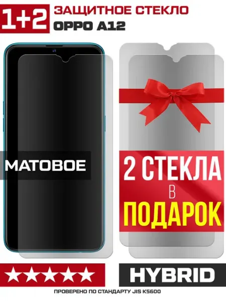 Три матовых стекла для Oppo A12 Krutoff
