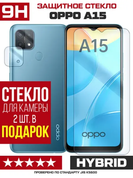 Стекло гибридное для OPPO A15 + камера (2 шт) Krutoff
