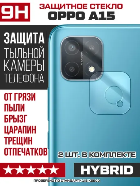 Стекло гибридное для камеры OPPO A15 Krutoff