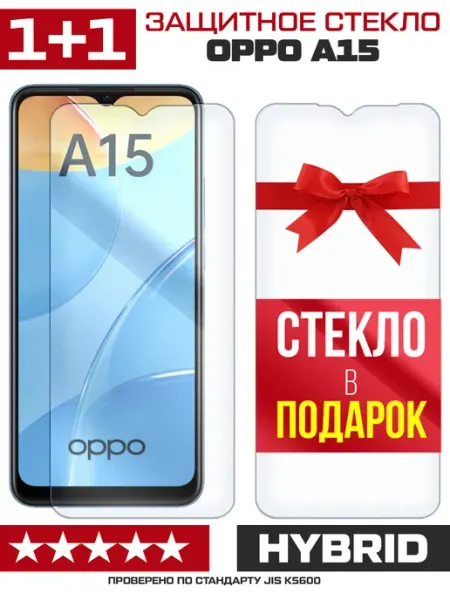 Два гибридных стекла для OPPO A15 Krutoff