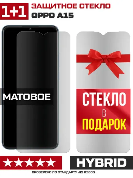Два матовых стекла для Oppo A15 Krutoff