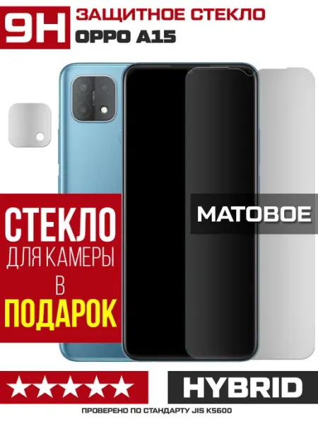 Матовое стекло для Oppo A15 + защита камеры Krutoff