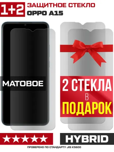Три матовых стекла для Oppo A15 Krutoff