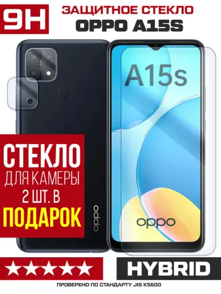 Стекло гибридное для OPPO A15s + камера (2 шт) Krutoff