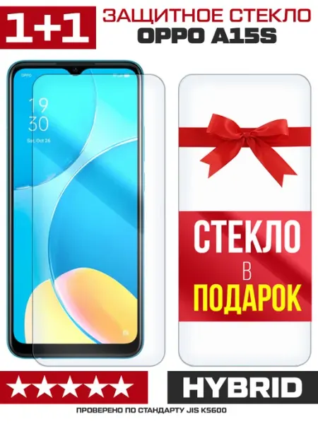 Два гибридных стекла для OPPO A15s Krutoff