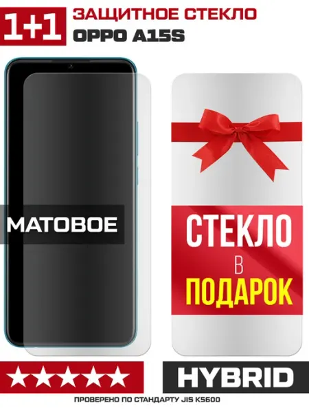 Два матовых стекла для Oppo A15s Krutoff