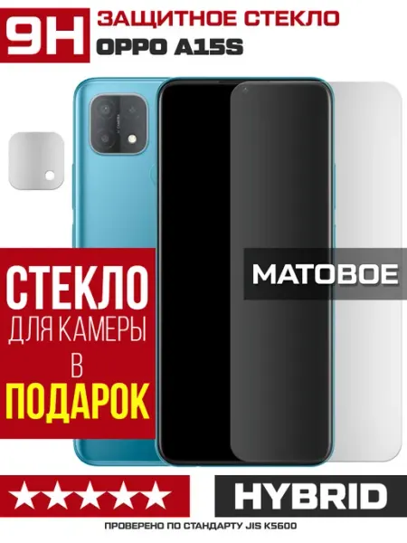 Матовое стекло для Oppo A15s + защита камеры Krutoff