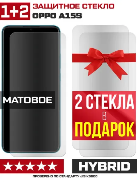 Три матовых стекла для Oppo A15s Krutoff