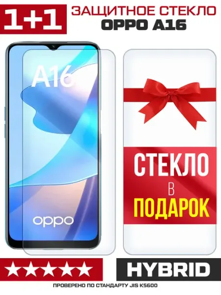 Два гибридных стекла для OPPO A16 Krutoff