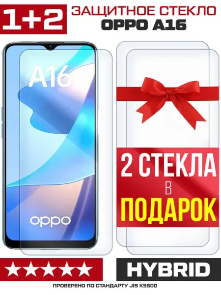 Три гибридных стекла для OPPO A16 Krutoff