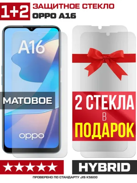 Три матовых стекла для Oppo A16 Krutoff