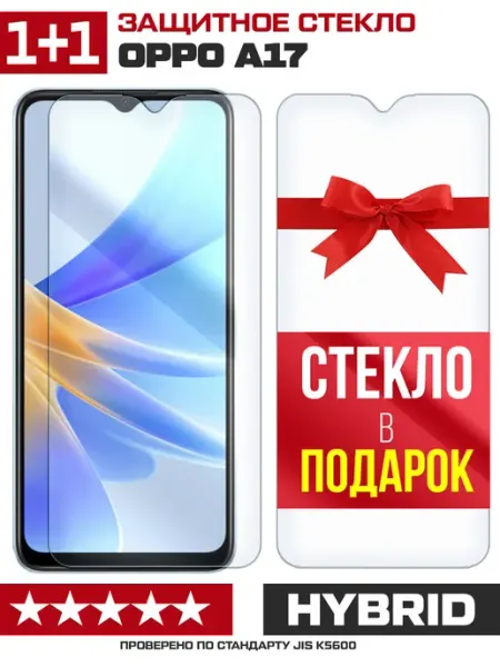 Два гибридных стекла для OPPO A17 Krutoff
