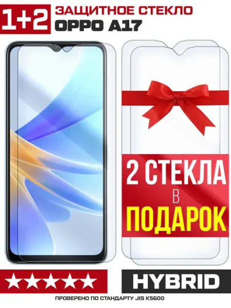 Три гибридных стекла для OPPO A17 Krutoff