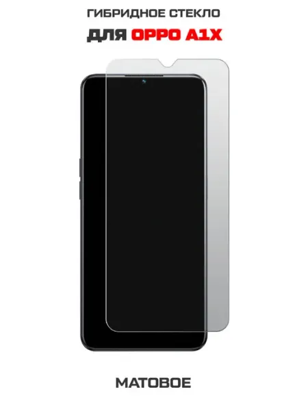 Стекло МАТОВОЕ для OPPO A1X Krutoff